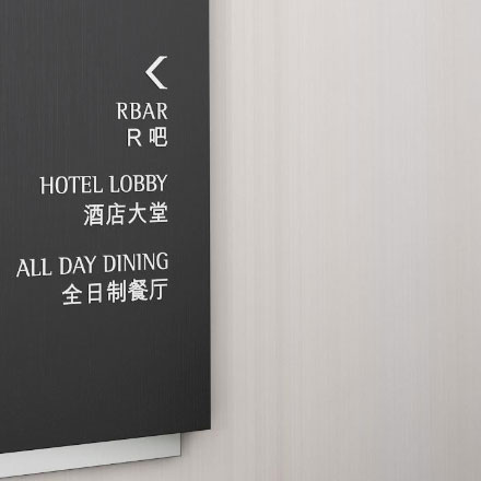 學校導視設計材料